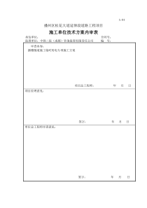 桂花大道延伸段道路工程第一标段施工用电规划方案