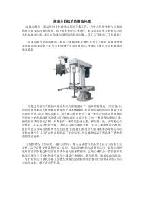 高速分散机的防腐蚀问题