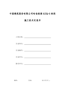 高铁路基CFG桩施工技术交底