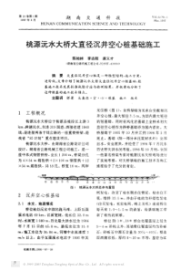 桃源沅水大桥大直径沉井空心桩基础施工