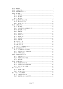 框剪高层多功能写字楼施工组织设计DOC47(1)