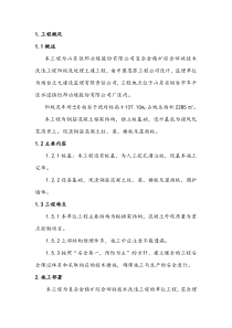 框排架厂房施工方案