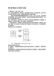 陶瓷原理第六章