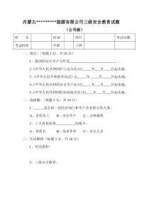 露天矿山三级安全教育试题