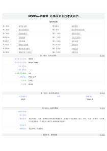 硝酸锂安全技术说明书