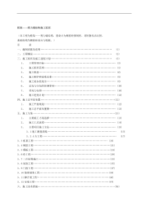 框架剪力墙施工组织设计_2