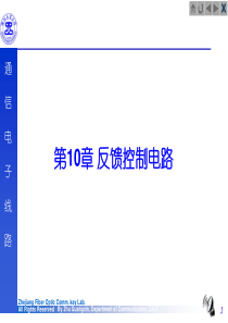 高频电子电路第10章反馈控制电路.