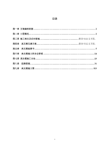 框架厂房工程高支模施工方案-