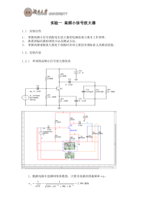 高频电子线路实验报告