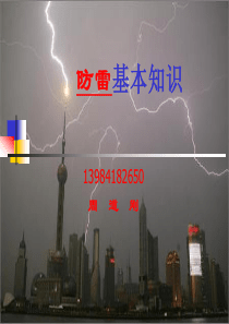 防雷技术2008.