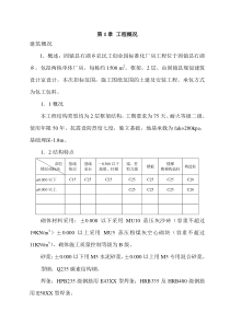 框架厂房施工组织设计