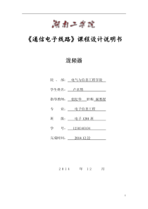 高频课程设计—混频器