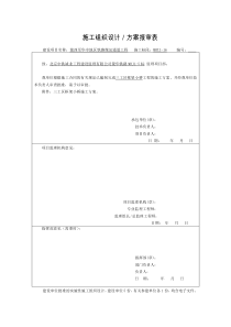 框架小桥施工组织设计