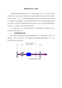 陶瓷激光器及其工作原理