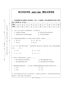 高频模拟题答案