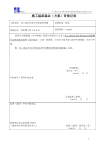 框架柱加大施工方案