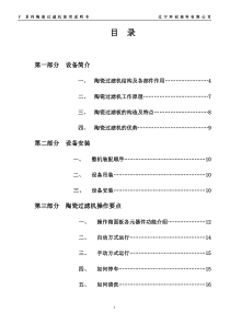 陶瓷过滤机使用说明书(新)