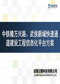 隆万兴路武侯新城快速通道建设详细化方案10