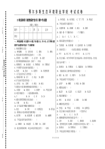 魏春光---2015-2016年第二学期15级植保技术期中考试题