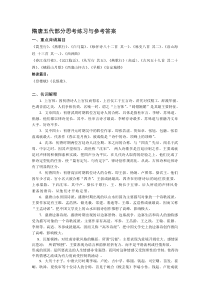 隋唐五代部分思考练习参考答案