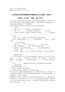 随州二中高三地理公开课教学案