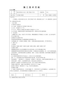 框架砼工施工技术交底