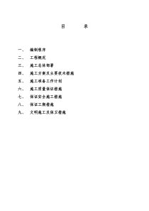 框架结构办公楼施工组织设计