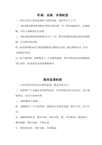 鲁克沁镇第二中学教学制度汇编补充