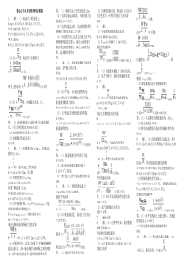 鲁山五中九年级物理考前模拟-答案