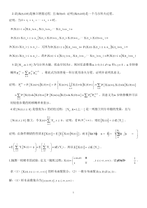 随机过程复习试题及答案