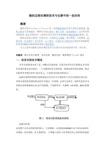 随机过程的应用