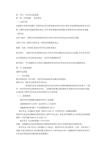 鲁教版七年级美术第一单元美术作品的意蕴第一课抒发情感表达理念