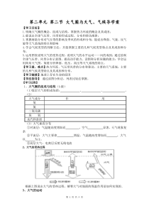 鲁教版必修一大气圈与天气气候导学案