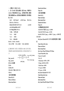 鲁东大学电力系统分析A卷答案