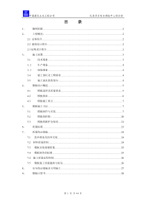 框架结构木模施工方案