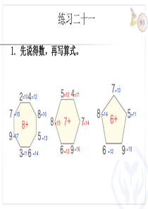 人教版一年级数学上册练习二十一PPT