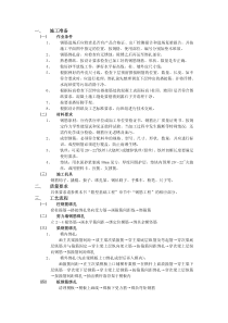 框架结构钢筋绑扎施工技术交底