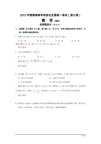 2012年浙江高考理科数学试题及解析