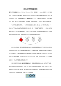 隐马尔可夫模型攻略