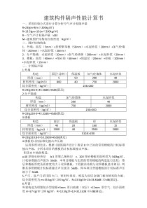 隔声计算书