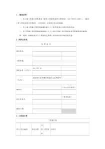 案例1 某基础工程工程量清单编制案例