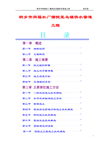 桐乡市同福水厂濮院至乌镇供水管道工程