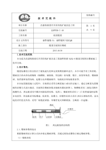 隧道Ⅱ级围岩爆破交底