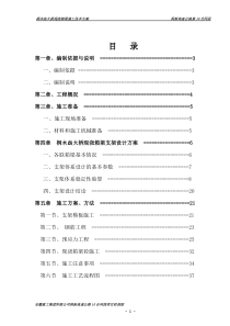 桐木凼现浇箱梁施工方案