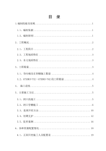 隧道出口进洞施工方案