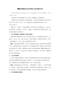 麒麟开源堡垒主机在等保上的合规性分析