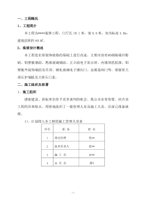 档案馆施工组织设计