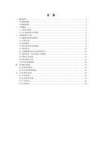 隧道斜井反坡排水方案