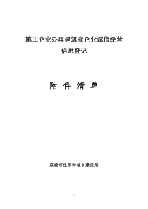 麻城市诚信单位注册登记表