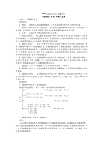 隧道施工技术作业